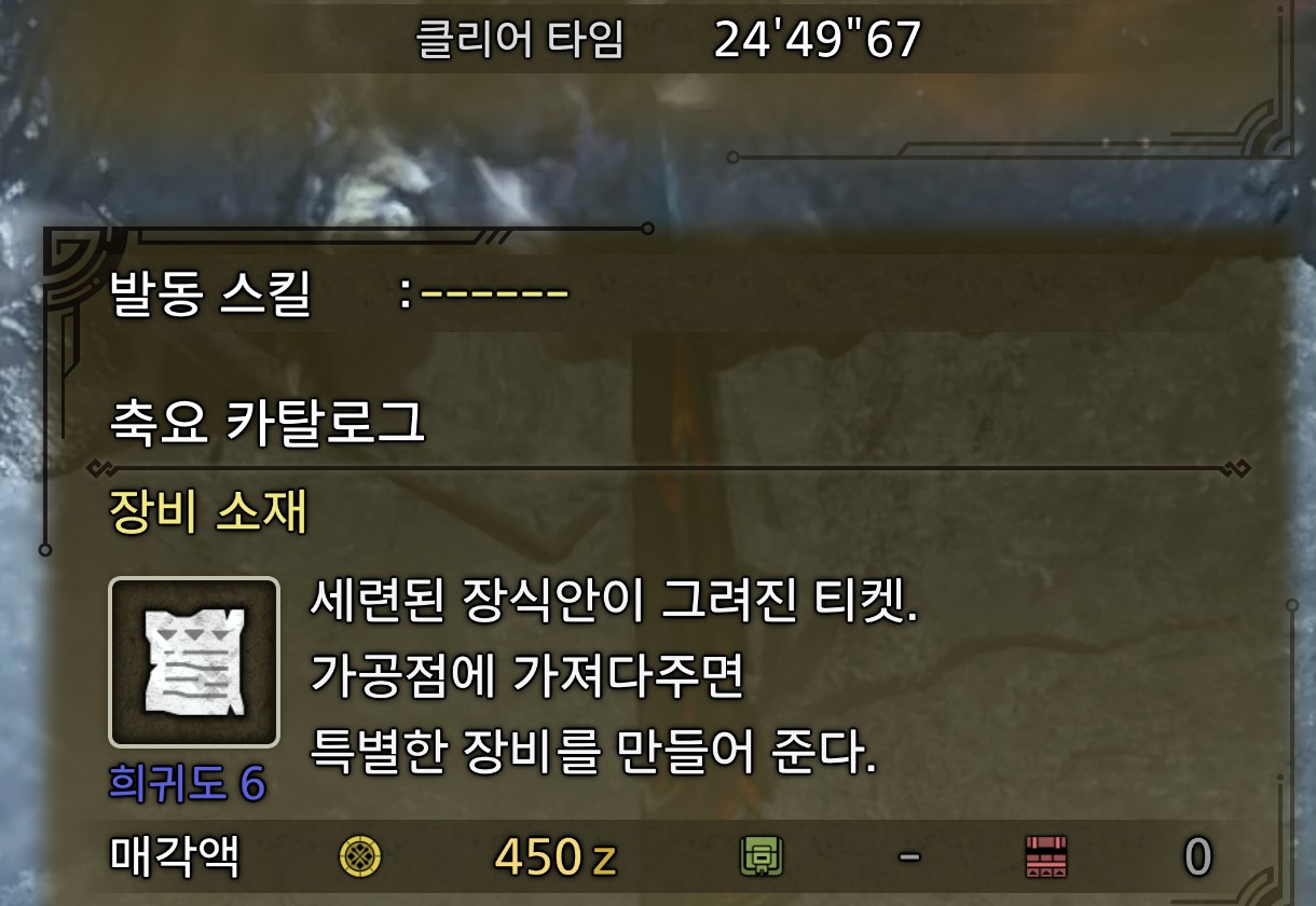 축요 카탈로그 설명 — 「세련된 장식안이 그려진 티켓」
