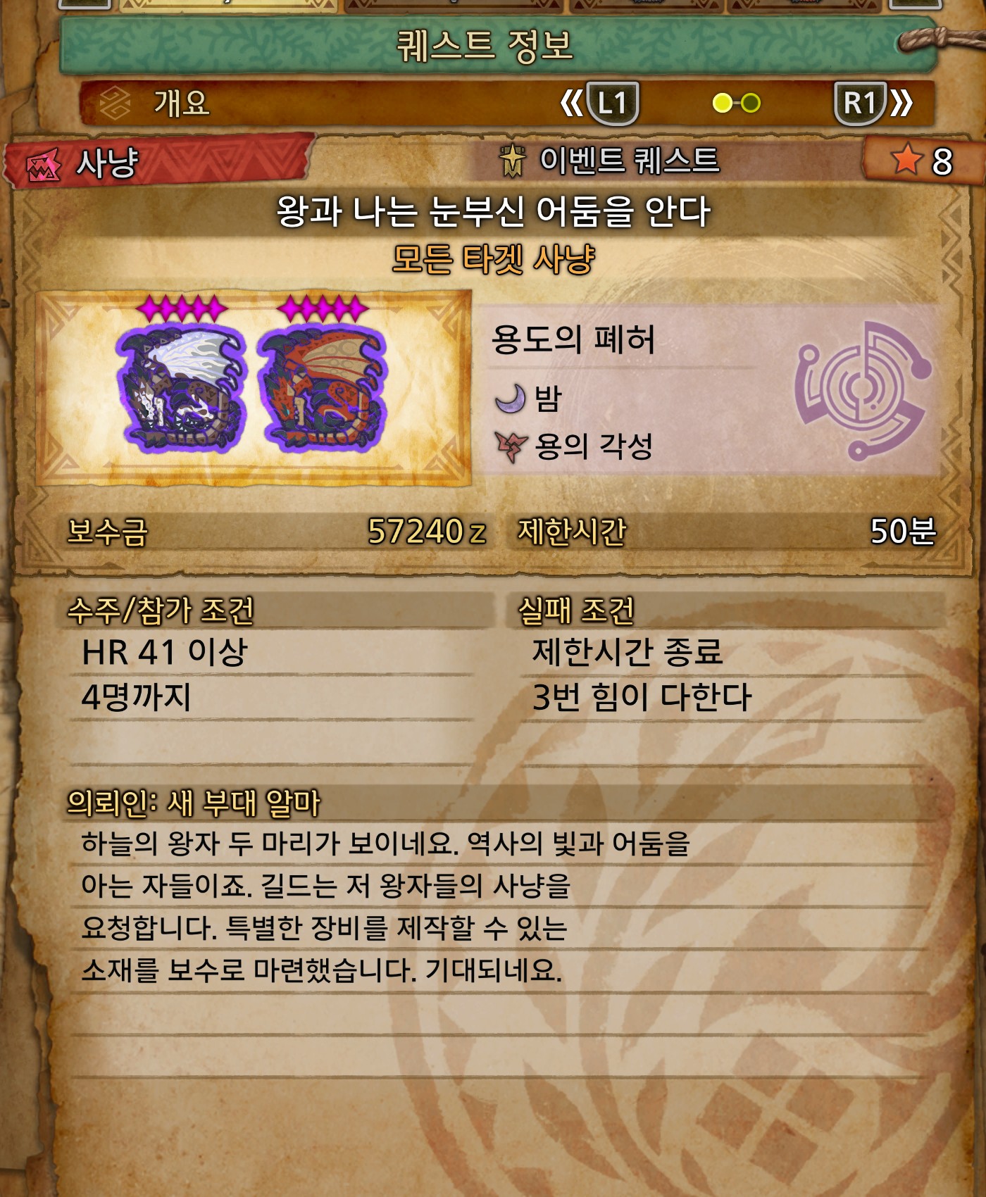 「왕과 나는 눈부신 어둠을 안다」 · ★8 · 용도의 폐허 · 밤