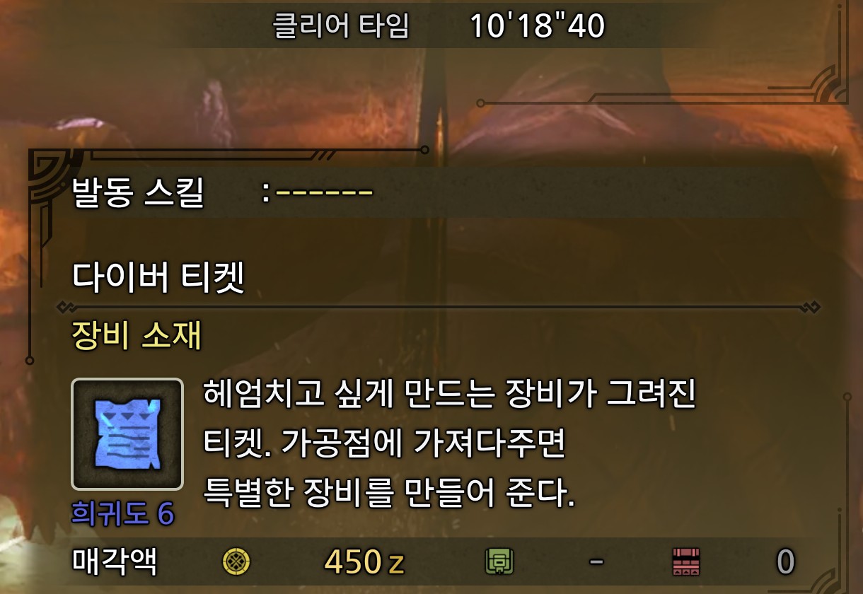 다이버 티켓 설명 — 「가공점에 가져다주면 특별한 장비를 만들어 준다」