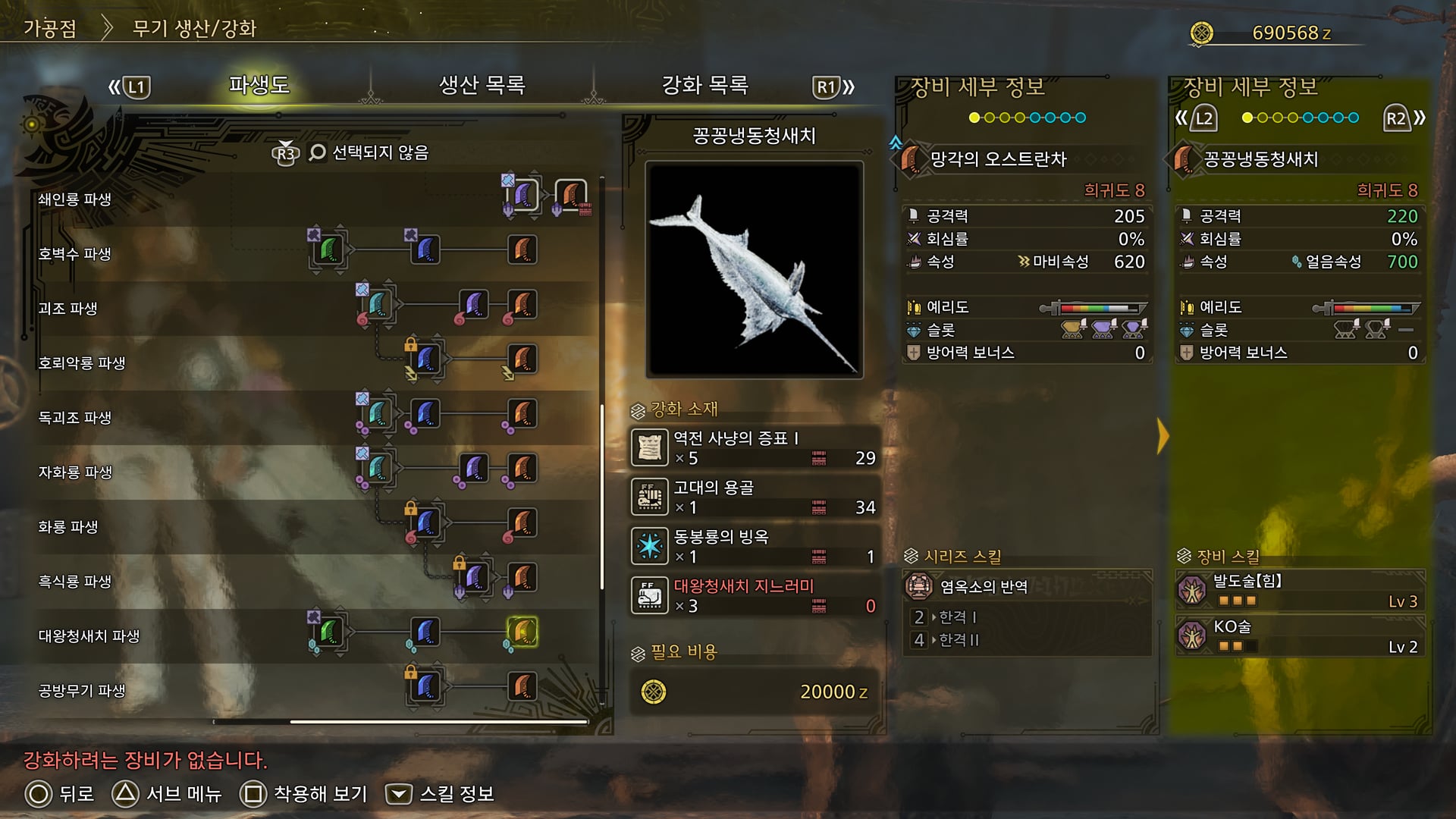 가공점 · 대검 파생도 · 대왕청새치 파생 끝 꽁꽁냉동청새치
