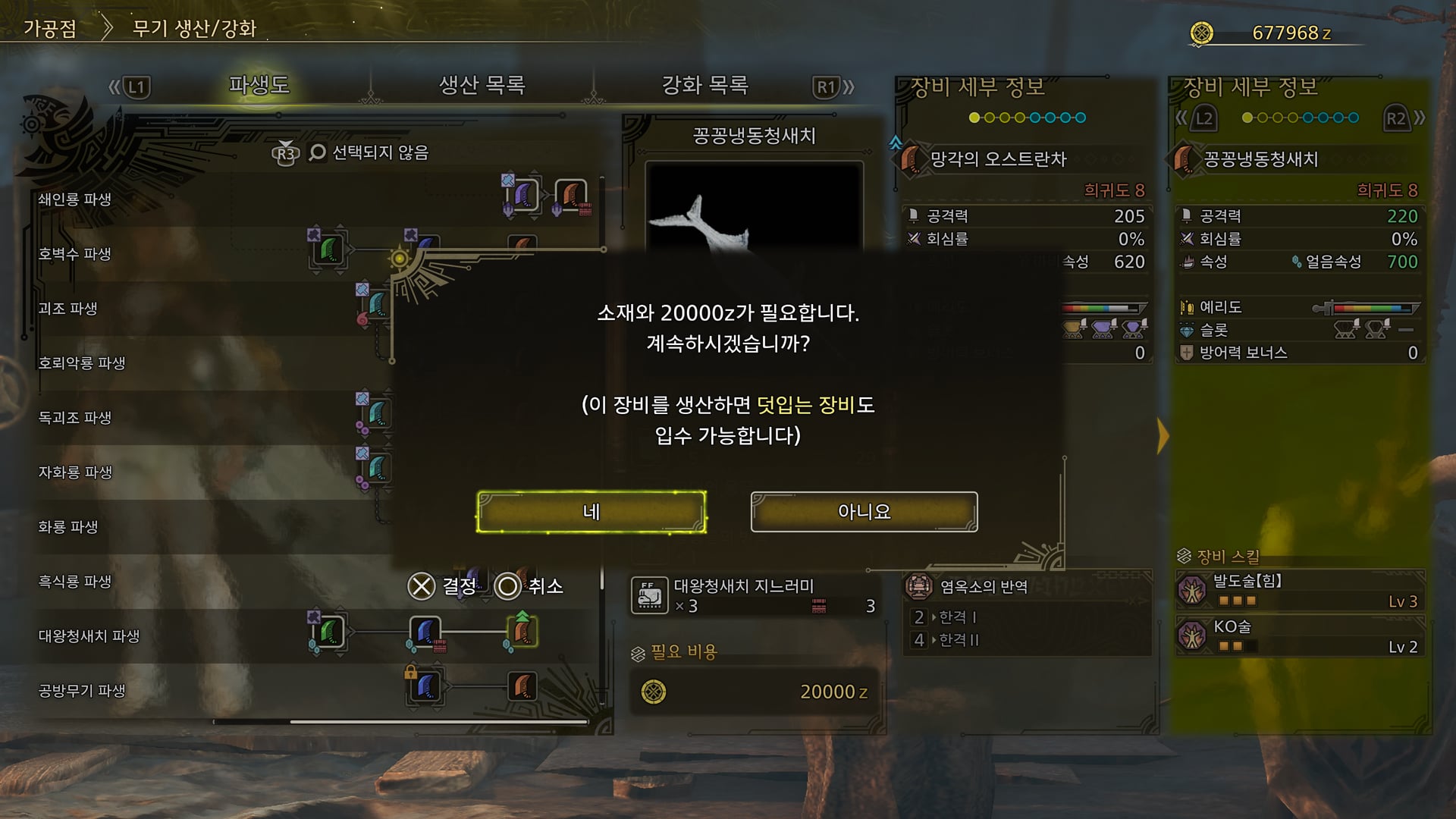 꽁꽁냉동청새치 강화 확인창 — 「덧입는 장비도 입수 가능합니다」