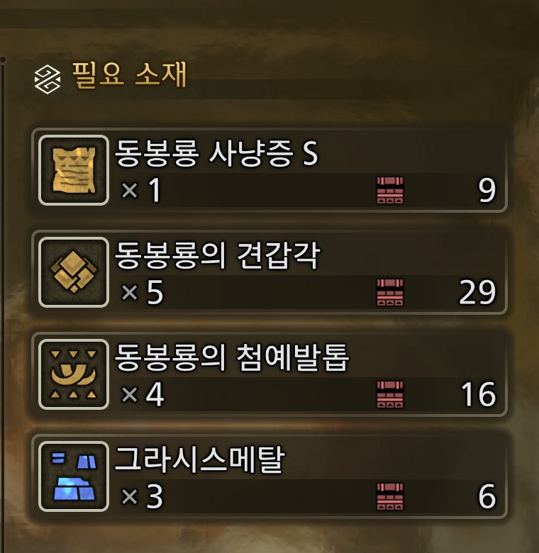 찜 목록 — 다하딜라암α 필요 소재 (그라시스메탈 6/3)