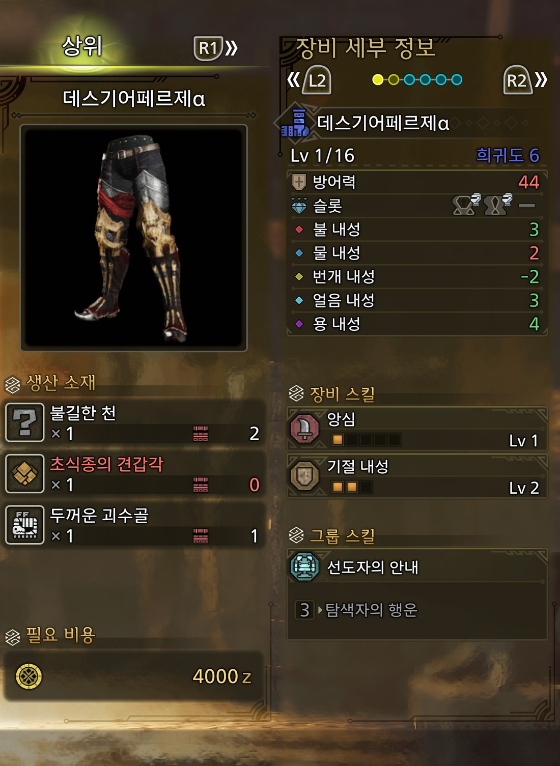 가공점 · 데스기어페르제α — 앙심 Lv1 · 기절 내성 Lv2 · 슬롯 ②①