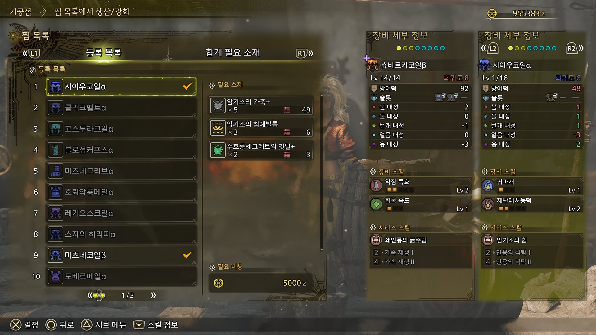 찜 목록 — 시이우코일α 소재 다 모임 (체크 표시)