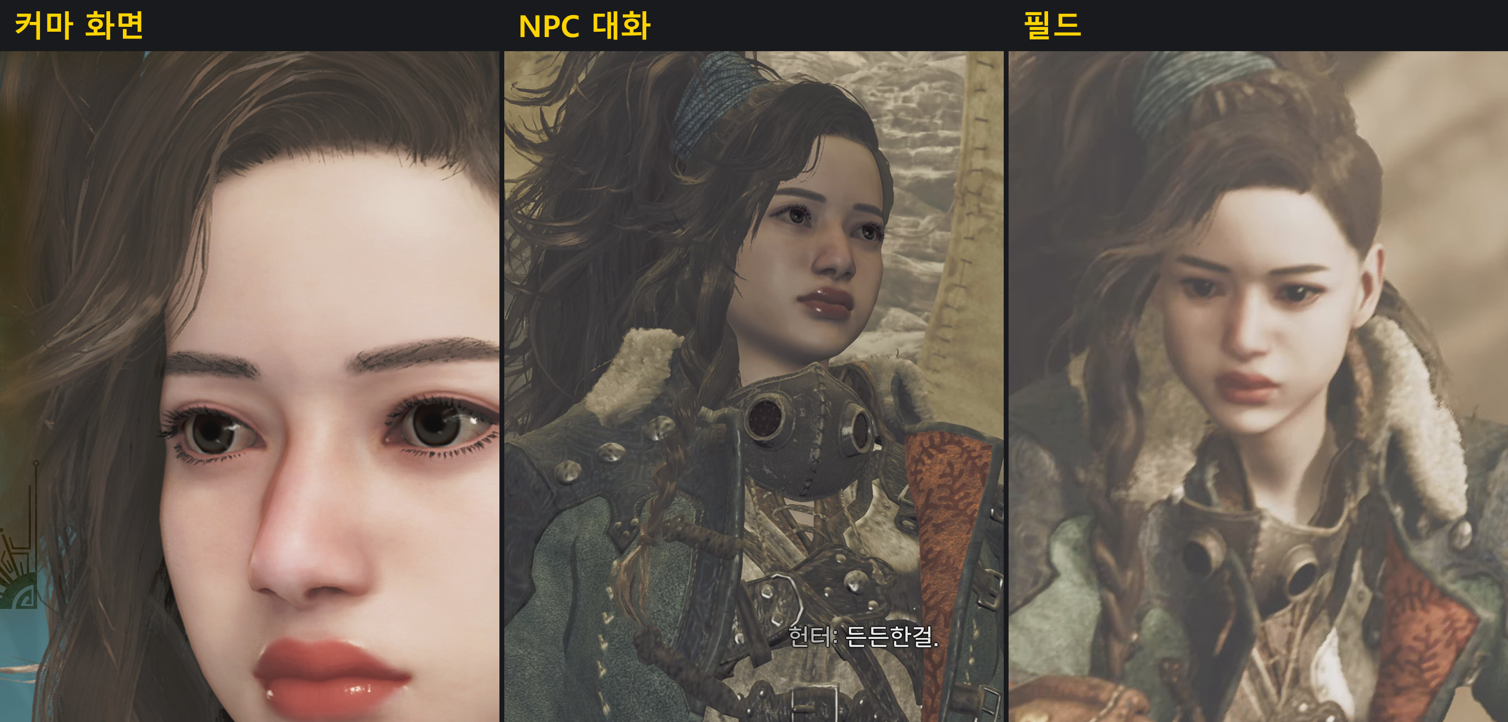 같은 얼굴 (내 첫 캐릭 청순미인 1차) — 커마 화면 · NPC 대화 · 필드