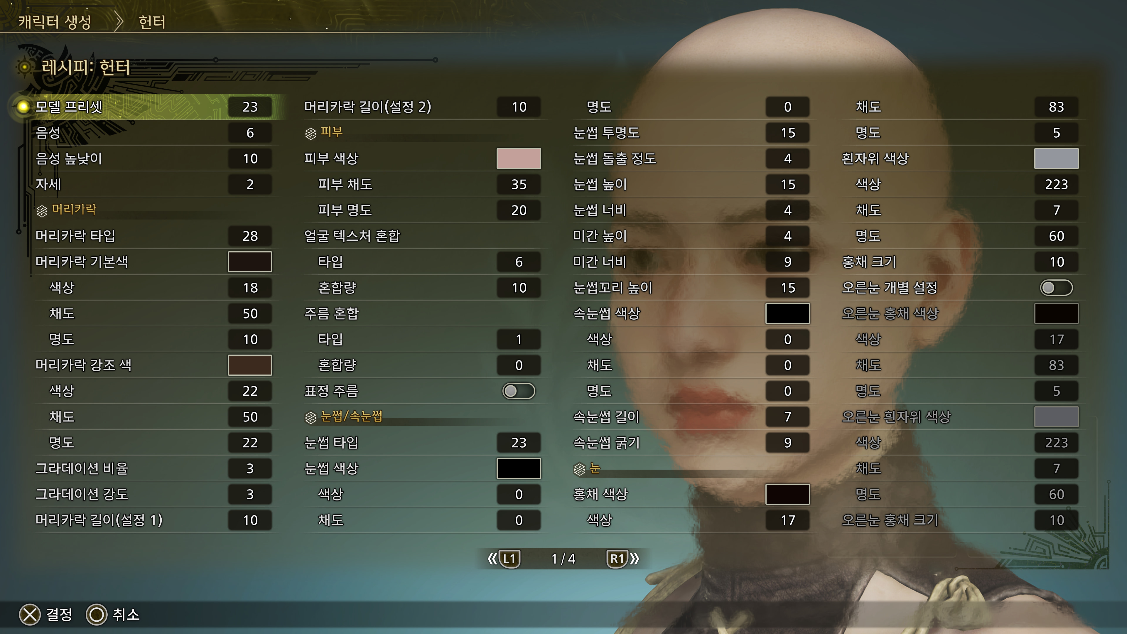 레시피: 헌터 1/4 — 기본 · 머리카락 · 피부 · 눈썹/속눈썹 · 눈