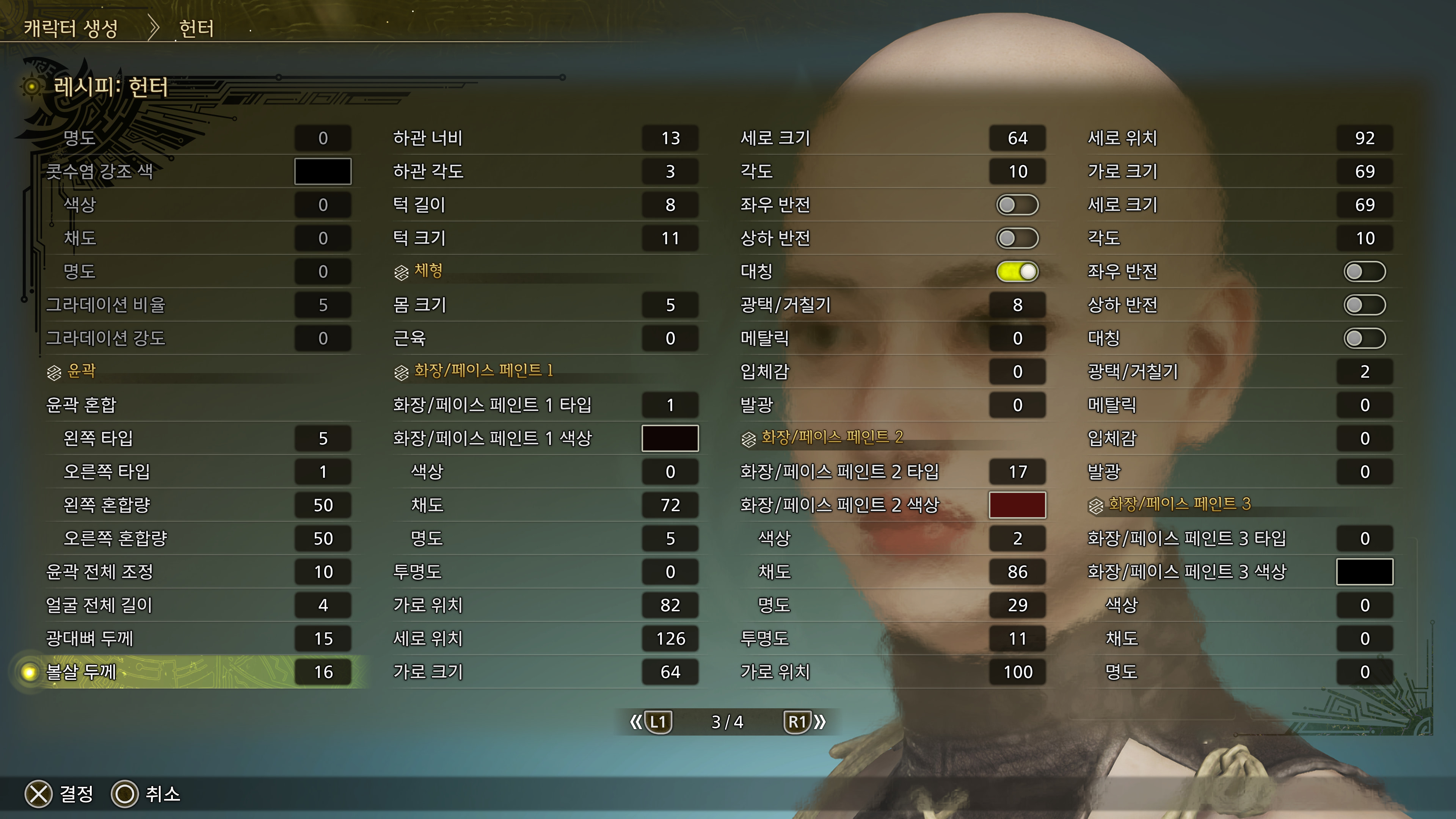 레시피: 헌터 3/4 — 윤곽 · 체형 · 화장/페이스 페인트 1 · 2 · 3