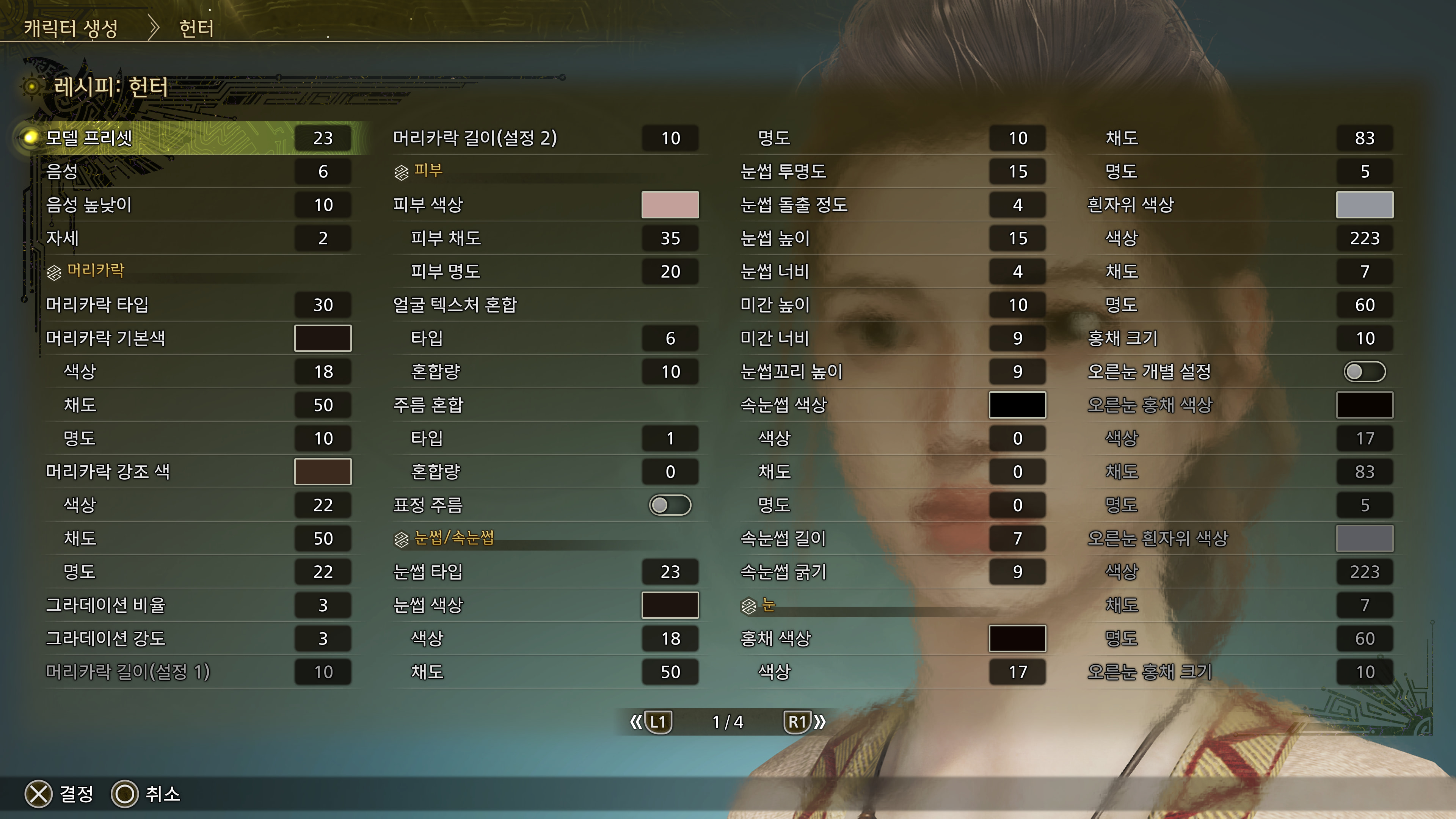 레시피: 헌터 1/4 — 기본 · 머리카락 · 피부 · 눈썹/속눈썹 · 눈