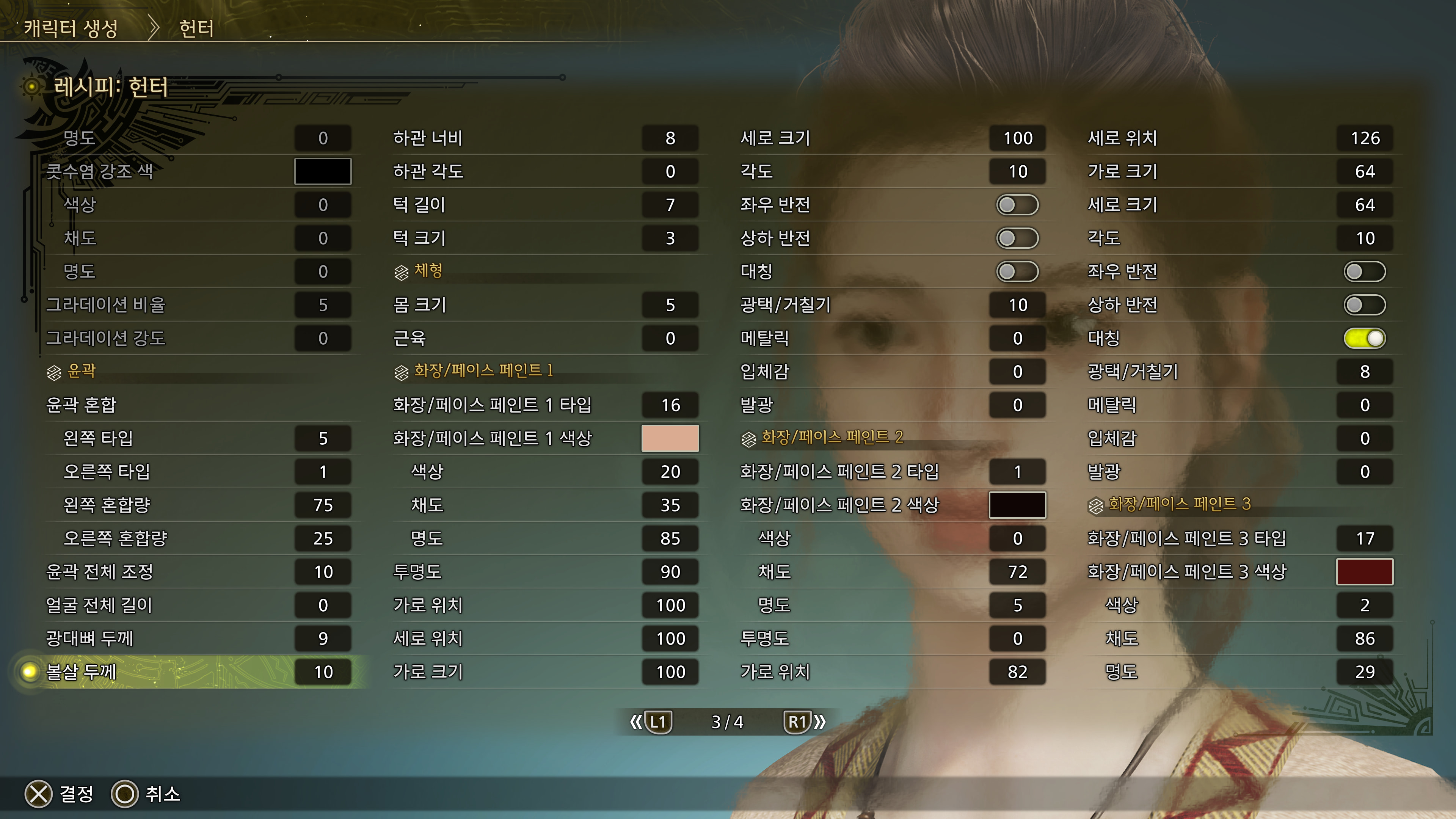레시피: 헌터 3/4 — 윤곽 · 체형 · 화장/페이스 페인트 1 · 2 · 3