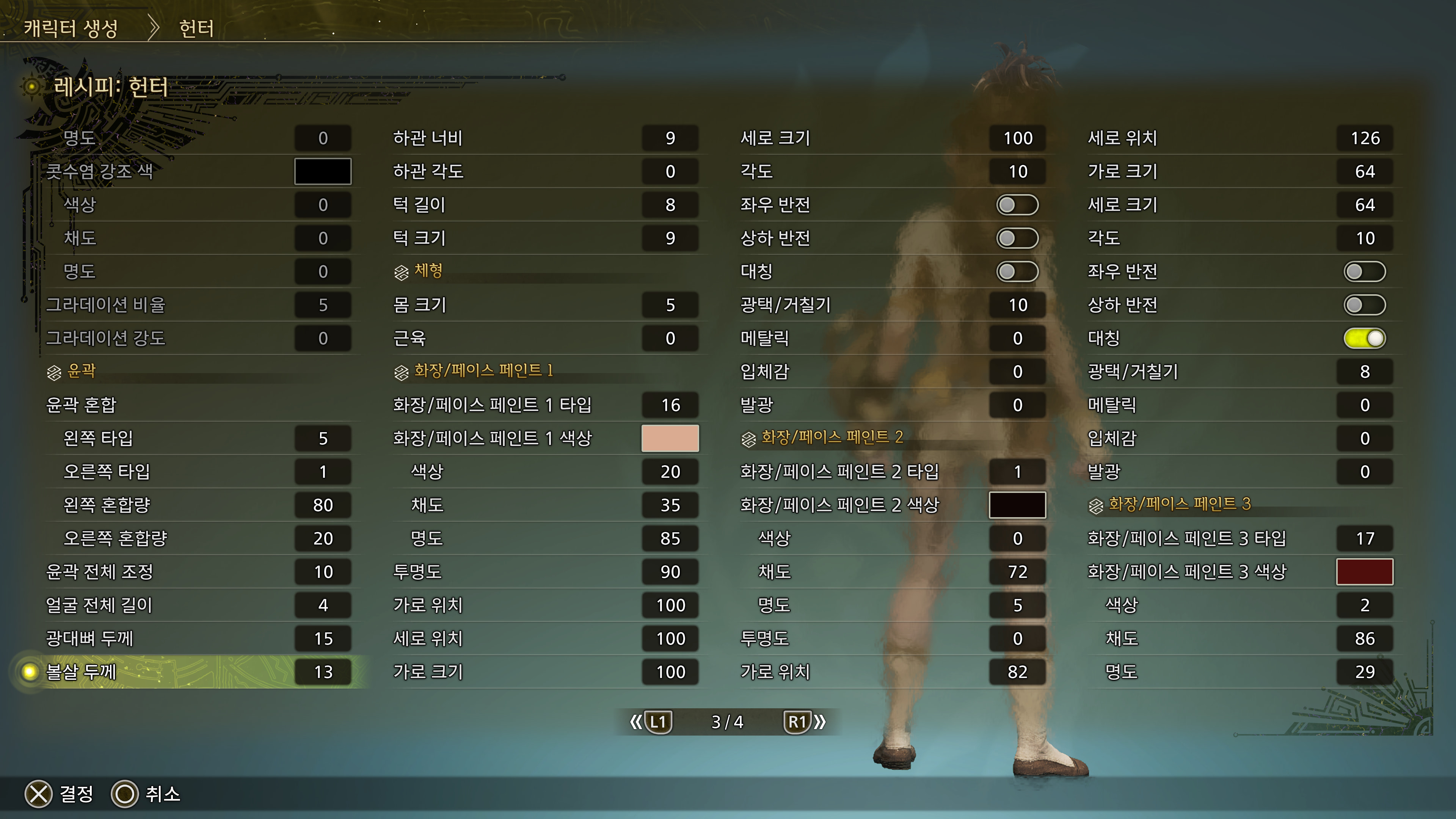 레시피: 헌터 3/4 — 화장/페이스 페인트 1 = 타입 16 · 살색 · 투명도 90 · 광택/거칠기 10