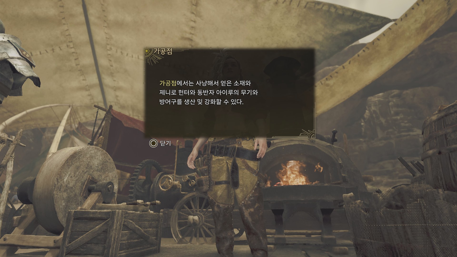 젬마 가공점 — 무기와 방어구 생산 및 강화